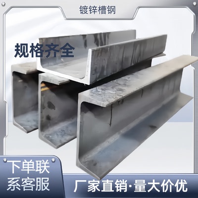 热浸镀锌加厚槽钢101214号钢结构楼梯雨棚骨架零切加工全国配送