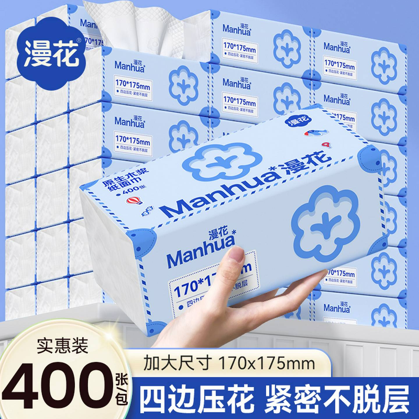 漫花400张/包花旅行抽取式卫生纸加大加厚家用抽取式清洁面巾餐巾