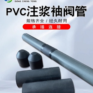 东成通PVC袖阀管48注浆光管花管隧道铁路房建软基加固塑料管厂家