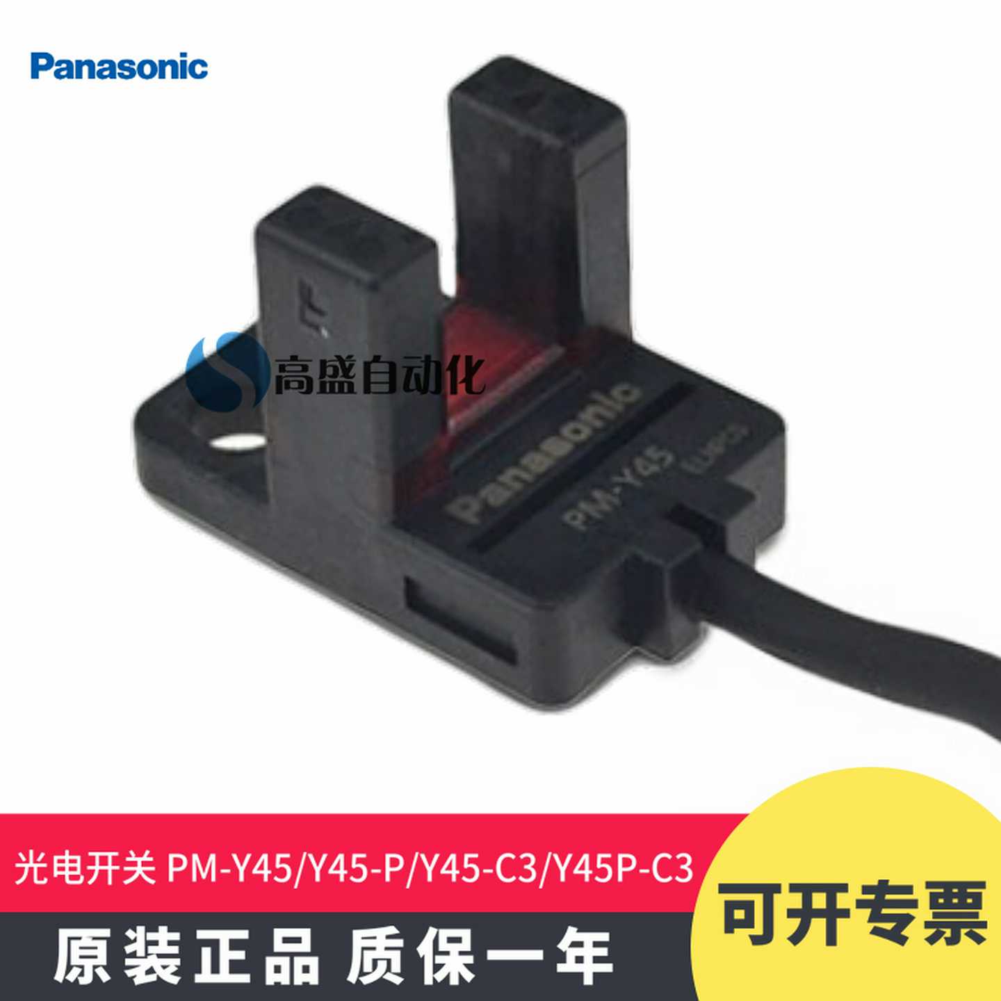 议价-正品PM-Y45Y45-PY45-C3Y45P-C3槽型光l电开关传感器