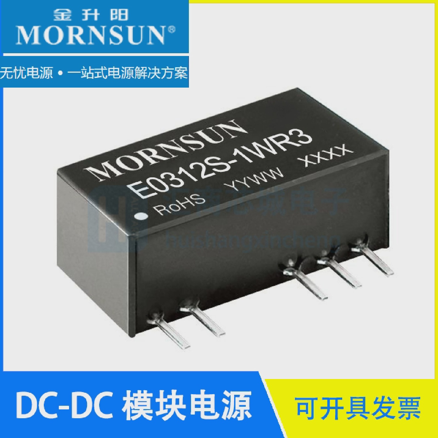 E0312S-1WR33.3V转12V/42mADCDC电源模块金升阳/MORNSUN