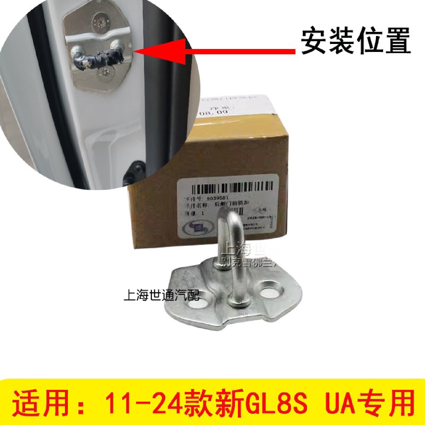 适用别克新GL8门锁栓后侧门前锁扣11-24款GL8中门锁盖原厂配件