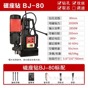 宝杰80磁力钻孔机取芯攻丝磁座钻小型轻便工业级大功率吸铁台钻