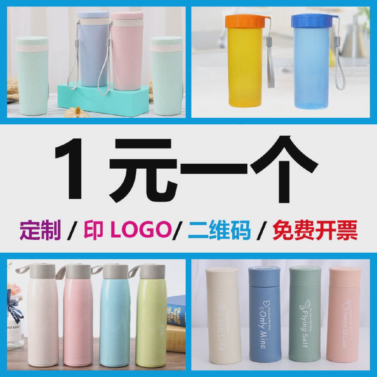 开业活动小礼品地推定制logo水杯创意实用印字广告宣传随手礼赠送