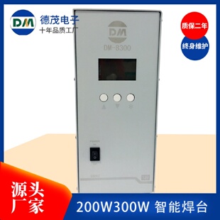 300W智能焊锡机焊台 供应高频焊台大功率焊台200W