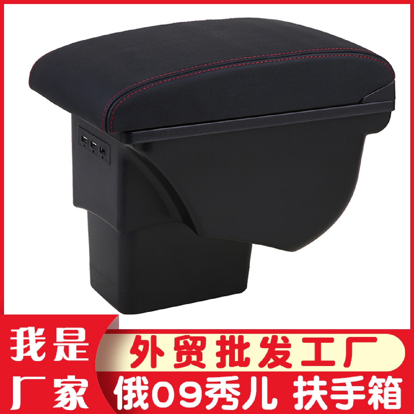适用于起亚秀儿扶手箱专用老款秀儿SOUL中央手扶箱盒原改装配件