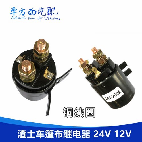适配渣土车篷布继电器液压翻盖飞翼电机200A控制器直流接触器24V