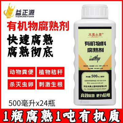 木美土里发粪宝粪便鸡粪猪粪羊粪牛粪发酵剂秸秆有机物料腐熟剂