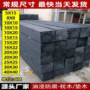 铁路二手老旧枕木火车轨道吊车用实木垫木方油浸防腐木枕园林厂家