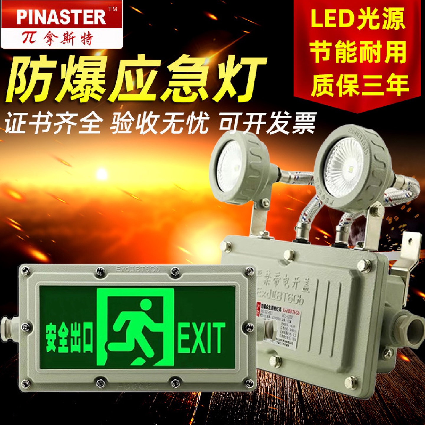 拿斯特防爆应急灯国标LED双头应急照明灯防爆安全出口指示灯牌