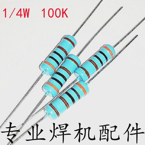 1/4W100K欧姆金属膜电阻逆变焊机主控板逆变板驱动板常用配件