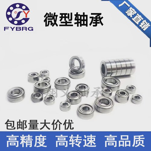 微型滚珠小轴承MR74ZZL-740ZZ674ZZMR74-2RS4*7*2.5mm轴承钢
