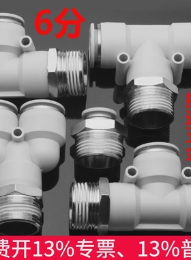 3/41寸气动接头气管6分螺纹快插PCPLPXPBPD121016-06白色