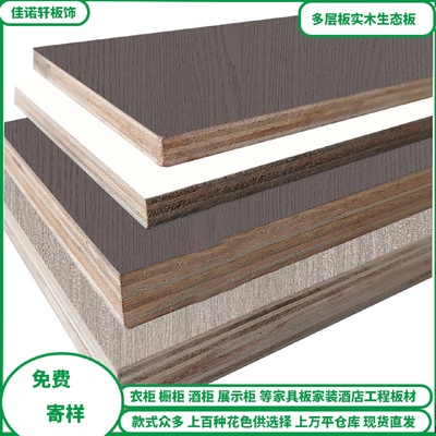 实木多层板衣柜橱柜免漆板欧松板EO生态板酒店装修专用板材胶合板