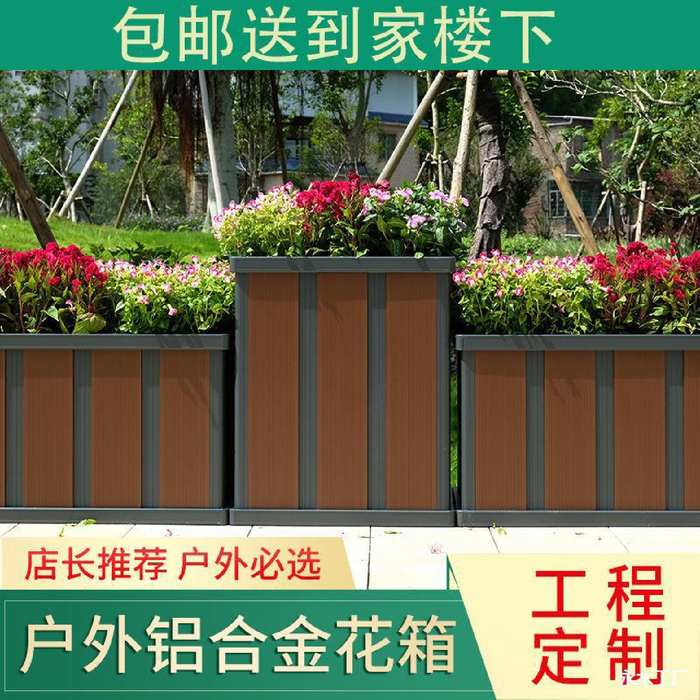 市政种植园艺室外塑木花盆花槽隔断花架户外66铝合金不锈钢花箱