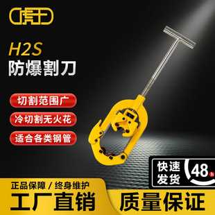 2.5寸不锈钢管子割刀水管切割器手动防爆小型切管器H2S 1寸