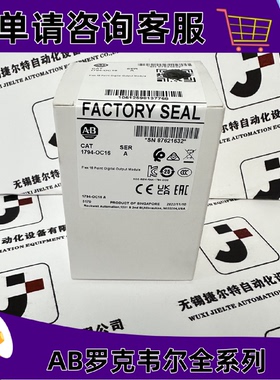 议价AB 1794-OC16 罗克韦尔 Flex I/O输出模块 24VDC 16个源输出