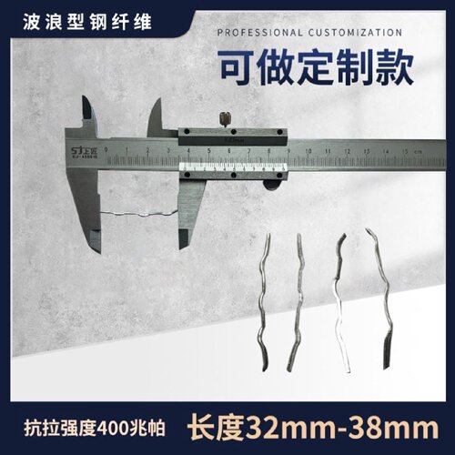 钢纤维混凝土抗开裂剪切波浪铣销型浇筑纤维高速桥梁路面隧道专用