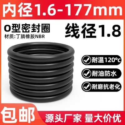 内径1.6-177*线径1.8mmo型圈密封圈丁晴O型圈耐油磨高温NBR橡胶