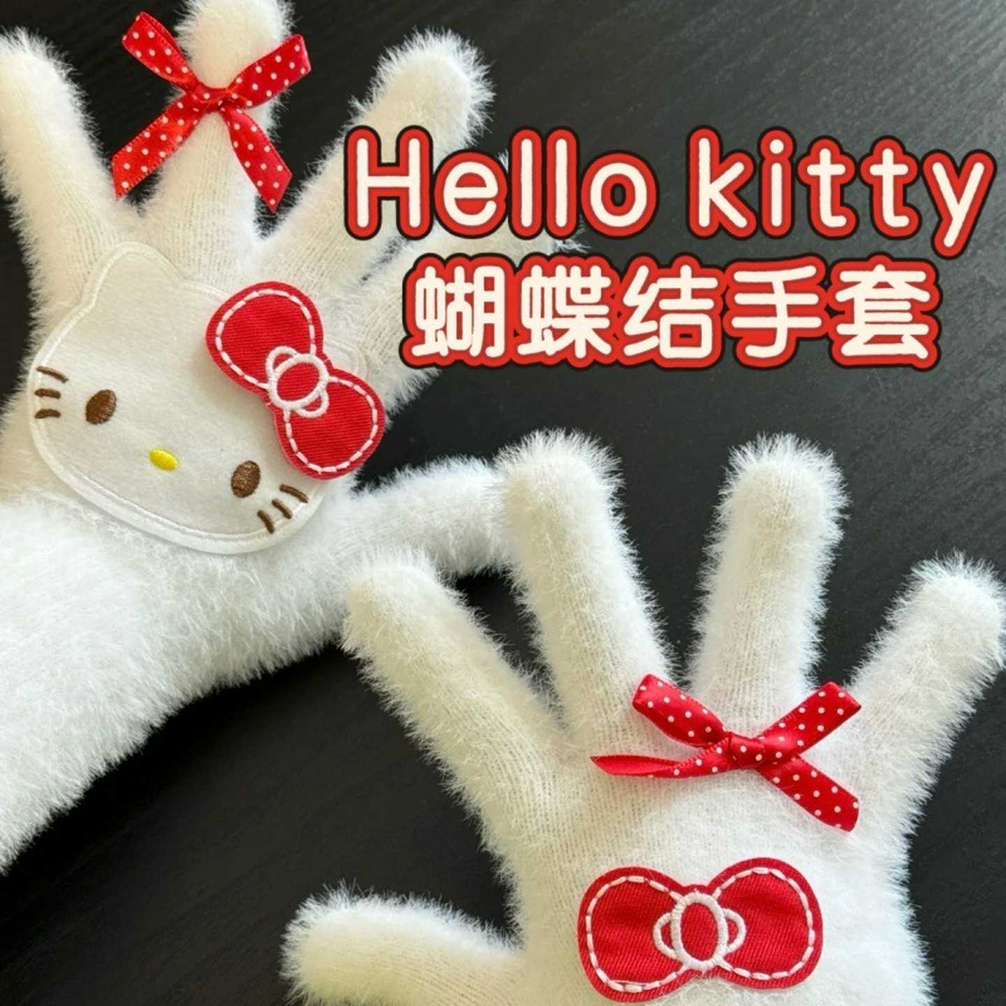 红格子HelloKitty手套蝴蝶结少女网红防寒防冻骑车户外kt猫毛茸茸