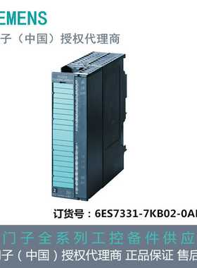 西门s子模拟输入SM331电位隔离U/I/热电偶6ES7331-7KB02-0AB0