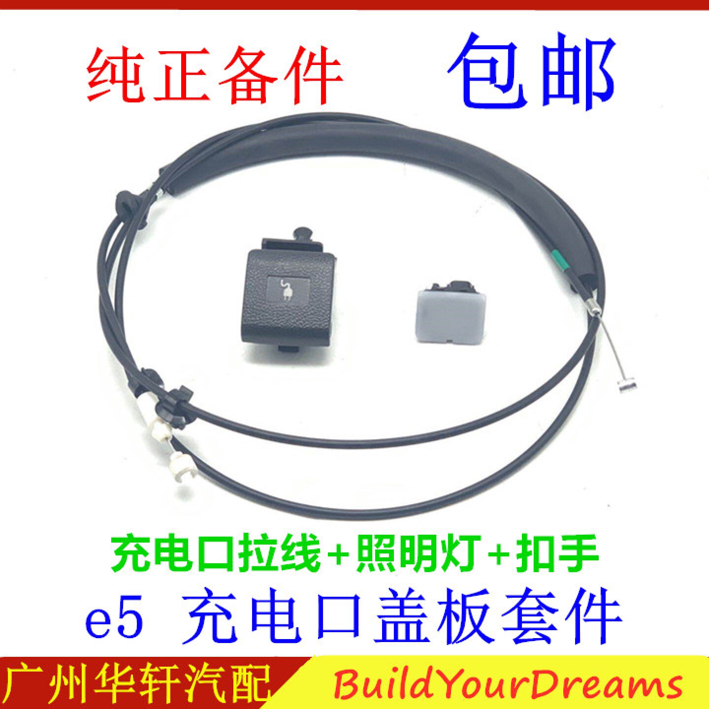 适用比亚迪e5充电口拉线照明灯充电盖板开启手柄拉索开启扣手配件