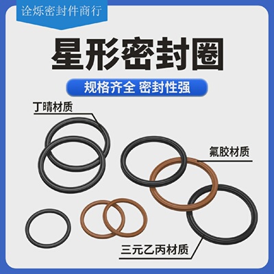 星型圈X型圈内径107.54/108.97/110.72/112/113.89/117.07*3.53