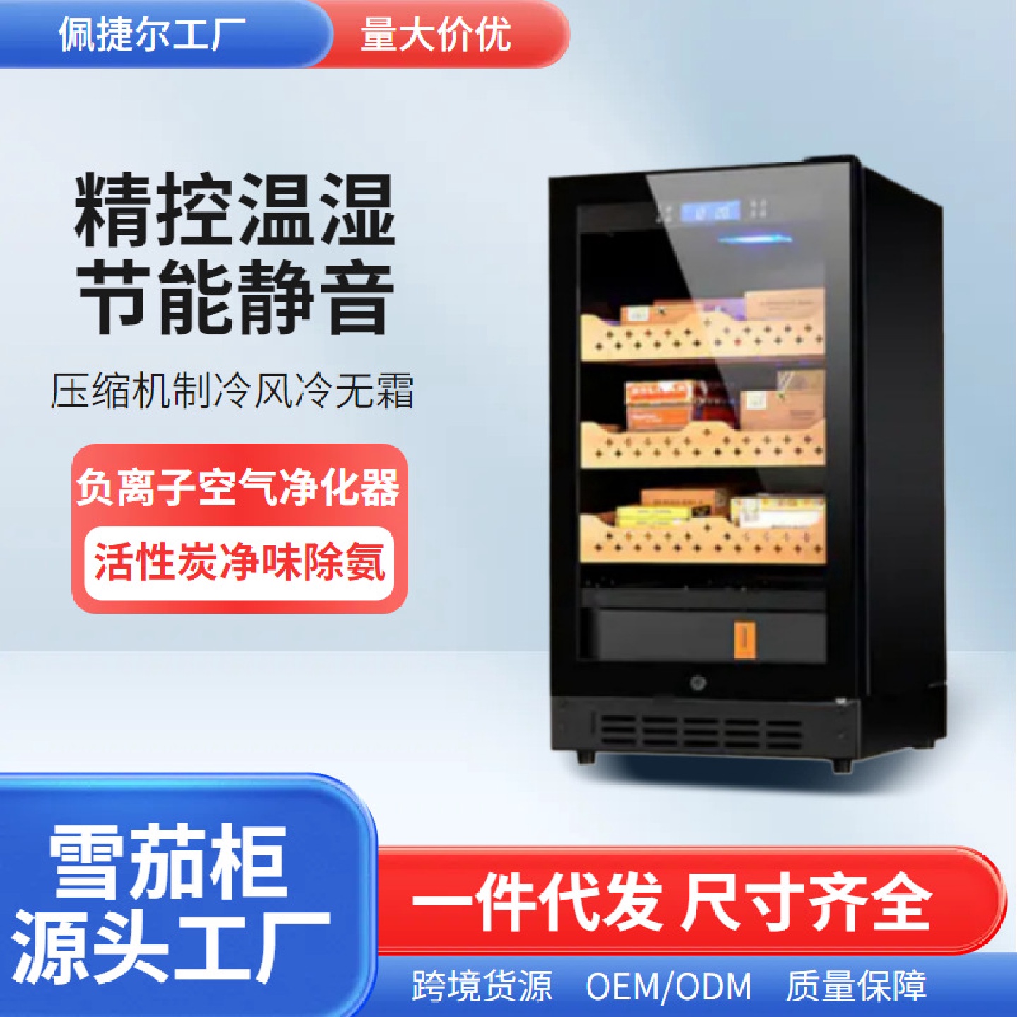 厂家直供22雪茄柜恒温恒湿小型展示柜家用玻璃门雪茄冷藏柜烟酒柜