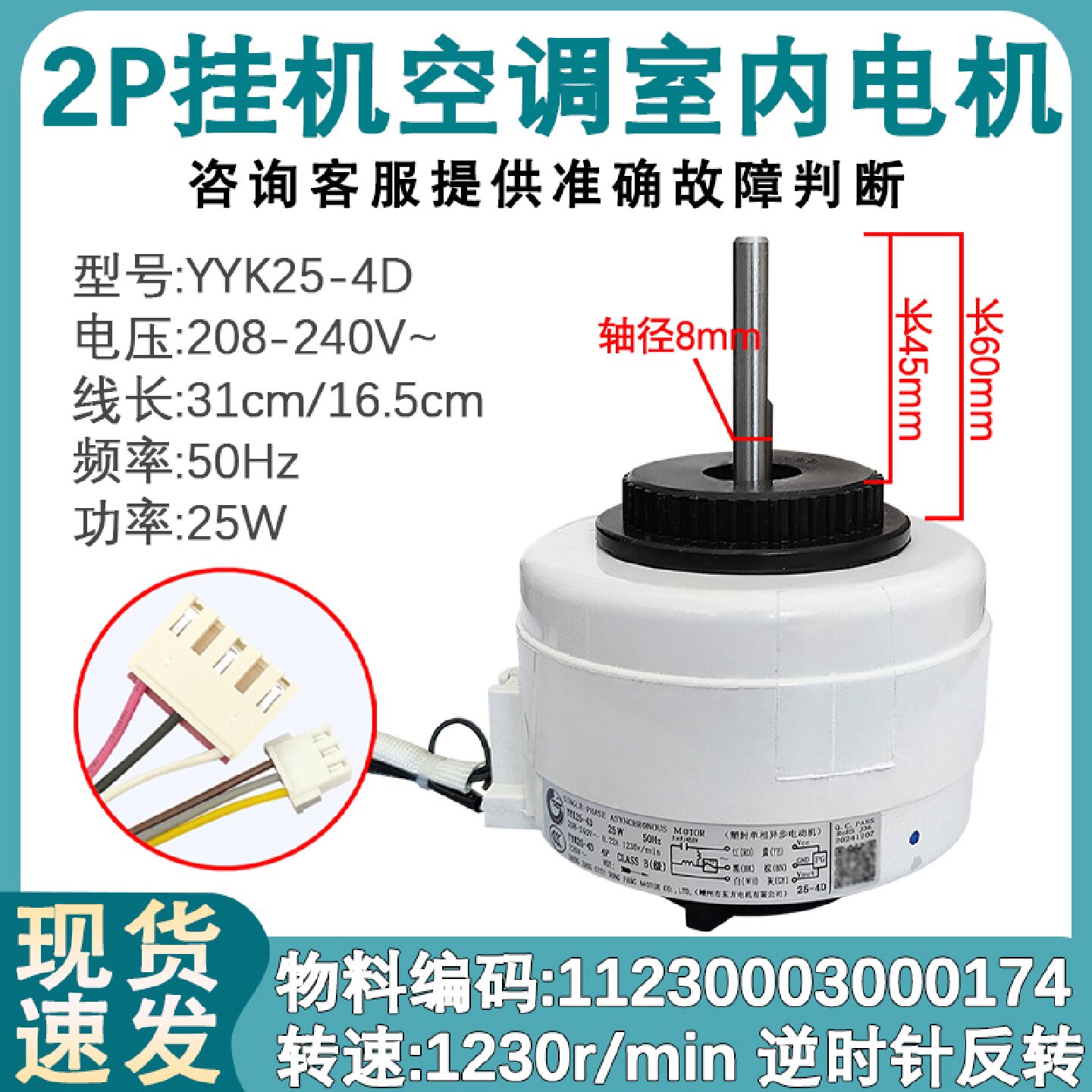适用于奥克斯2P挂机空调内电机 YYK25-4D交流塑封风机马达25W反转
