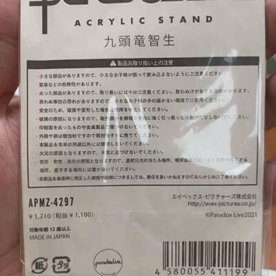 议价Paradox Live 夜叉 九头龙智生 初始立牌