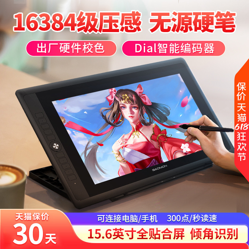 高漫G16数位屏手绘屏 精准电磁压感应 34.4x19.3cm大尺寸设计