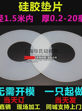 硅胶垫片/硅橡胶平垫/防水耐温垫/法兰片密封圈DN450480*539*3mm