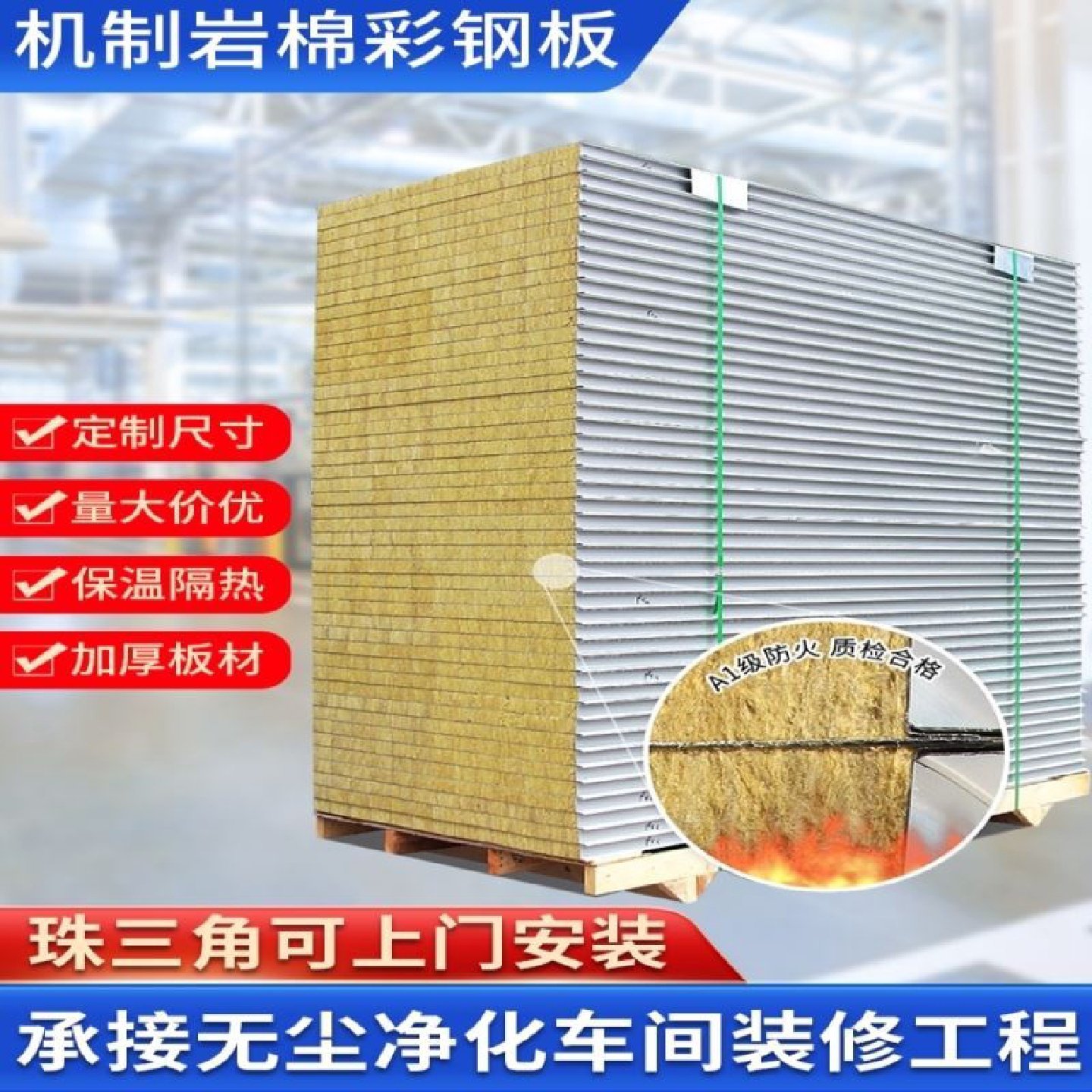 聚氨酯封边板保温装饰板墙面板隔断板岩棉横装板封边岩棉板冷库板,基础建材,墙体外保温体系,淘宝优惠券,粉丝福利购,淘宝优惠卷