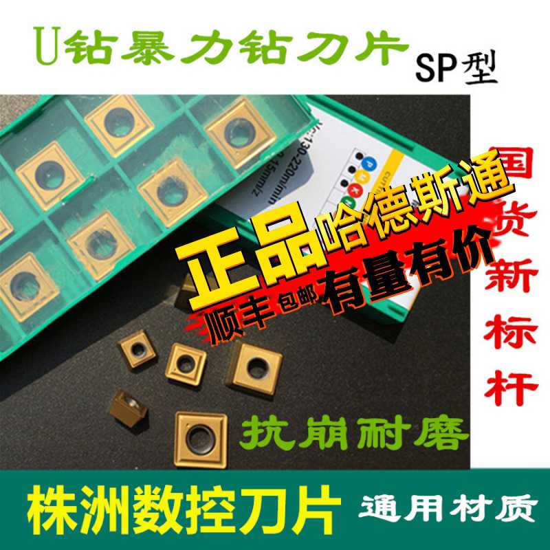 株洲哈德斯通数控刀片U钻刀片钻浅孔钻喷水钻SPMG110408DG WS51