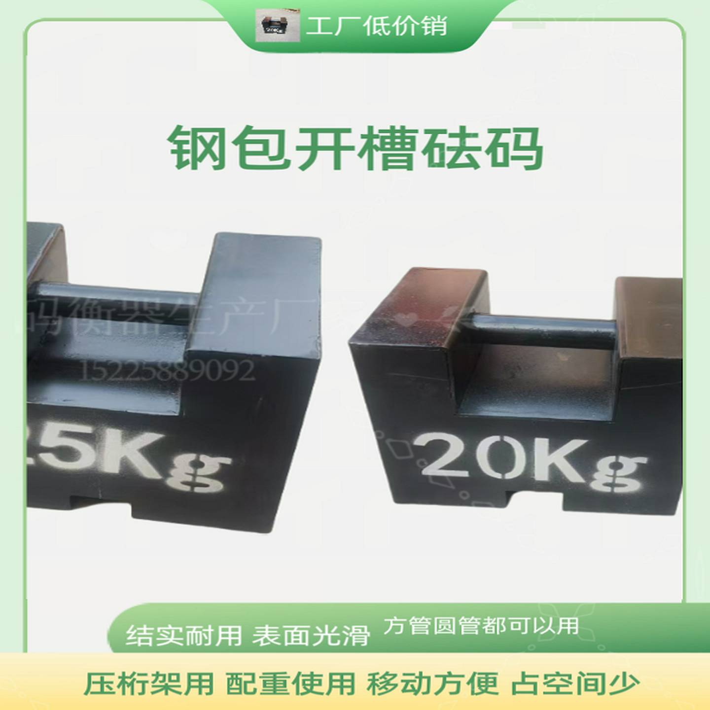 砝码25kg包钢砝码电梯锁型20千克配重地磅校准开槽码压桁架能砍价
