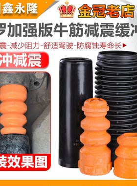 适配POLO波罗劲情劲取晶锐前后减震器缓冲胶避震缓冲块胶套防尘套