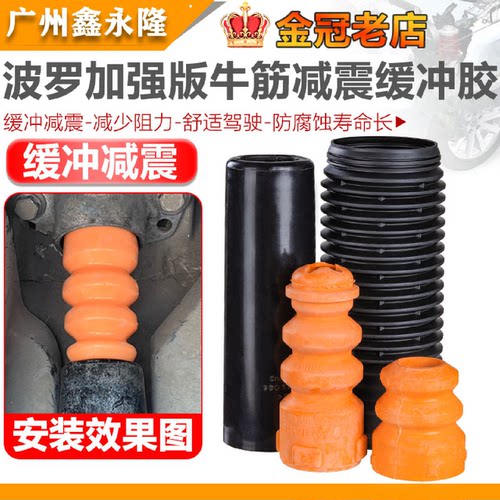 适配POLO波罗劲情劲取晶锐前后减震器缓冲胶避震缓冲块胶套防尘套