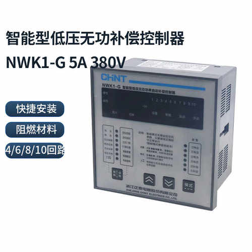 功补偿器 智能型低压功补偿器 NWK1-G 10回路 380V