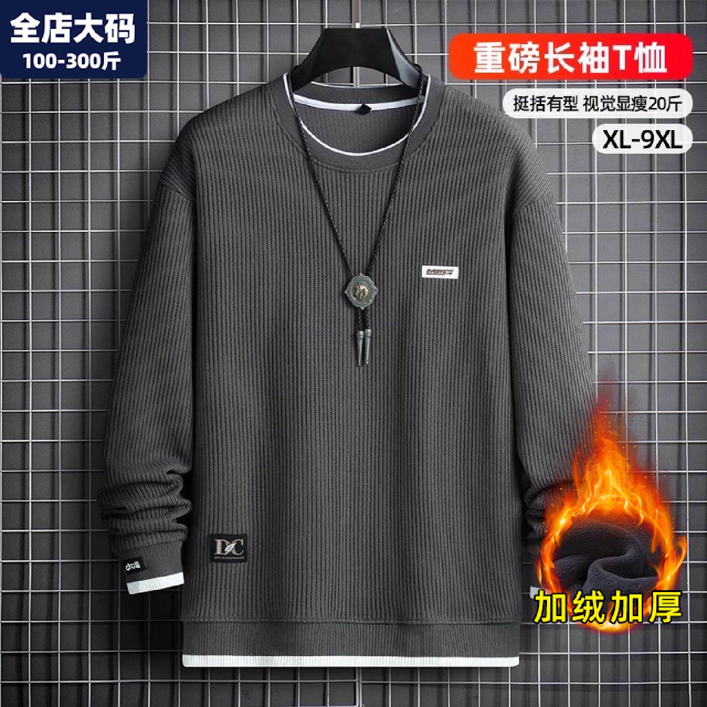 320g重磅长袖t恤男冬季保暖加绒加厚宽松胖子加肥加大大码男装9xl