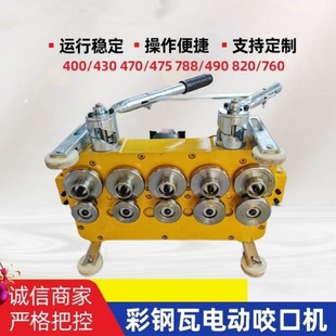 全自动角驰压瓦机彩钢围挡扣板成型机彩钢瓦锁边咬口机820压型机