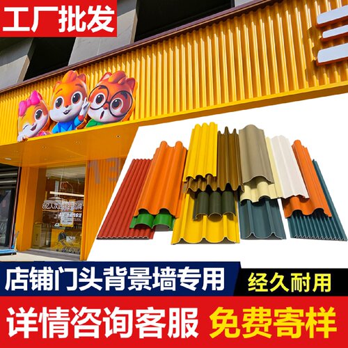 铝合金波浪板长城板铝扣板格栅金属波纹板门头招牌墙面装饰铝单板