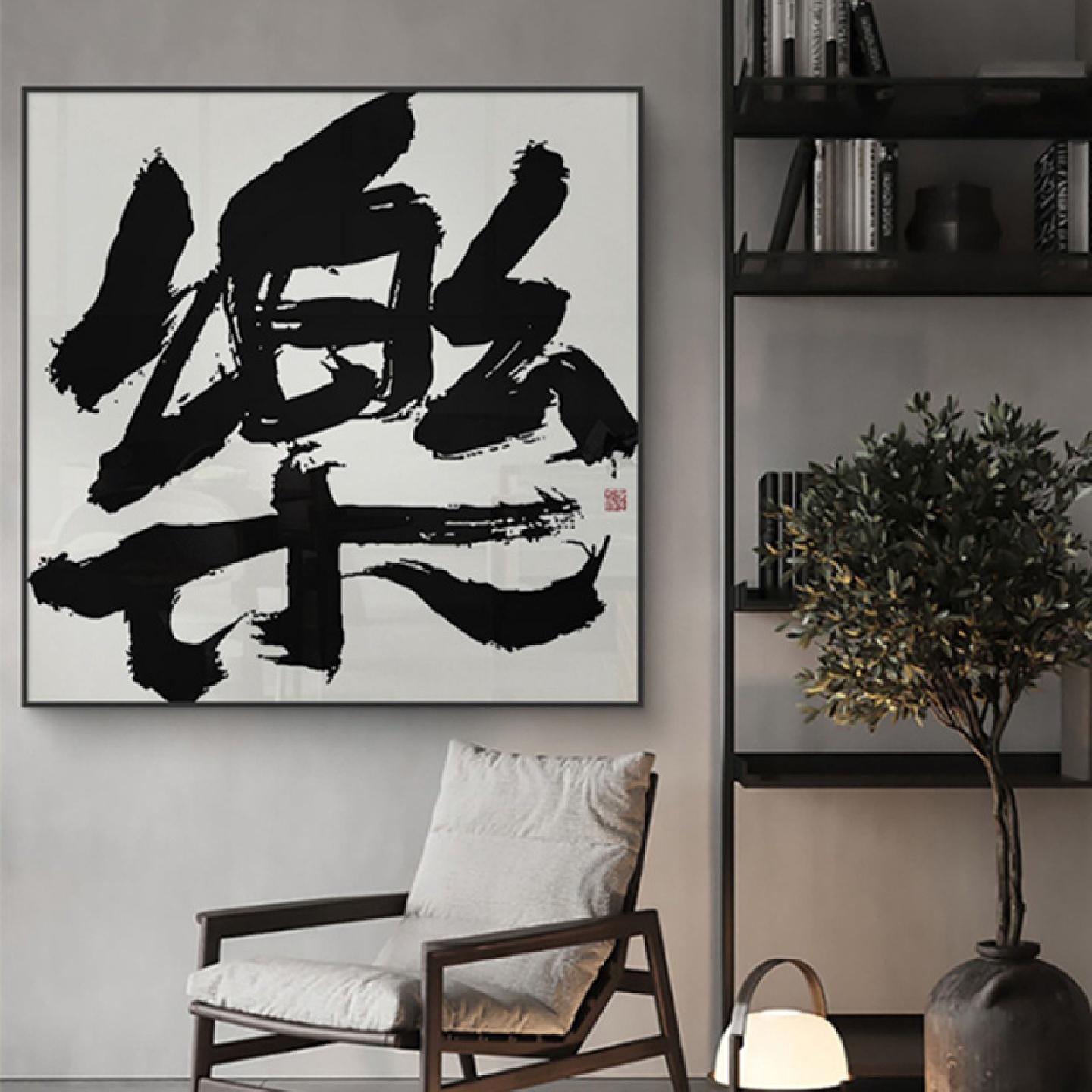 禅意书法新中式书房装饰画酒店民宿茶室饭店挂画毛笔书法正方形画