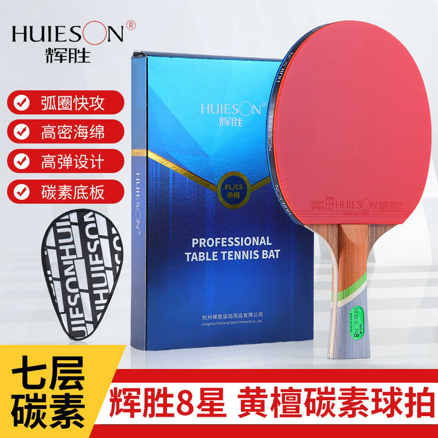 乒乓球拍专业级8星单拍黄檀木碳素 长短柄底板粘性反胶胶皮