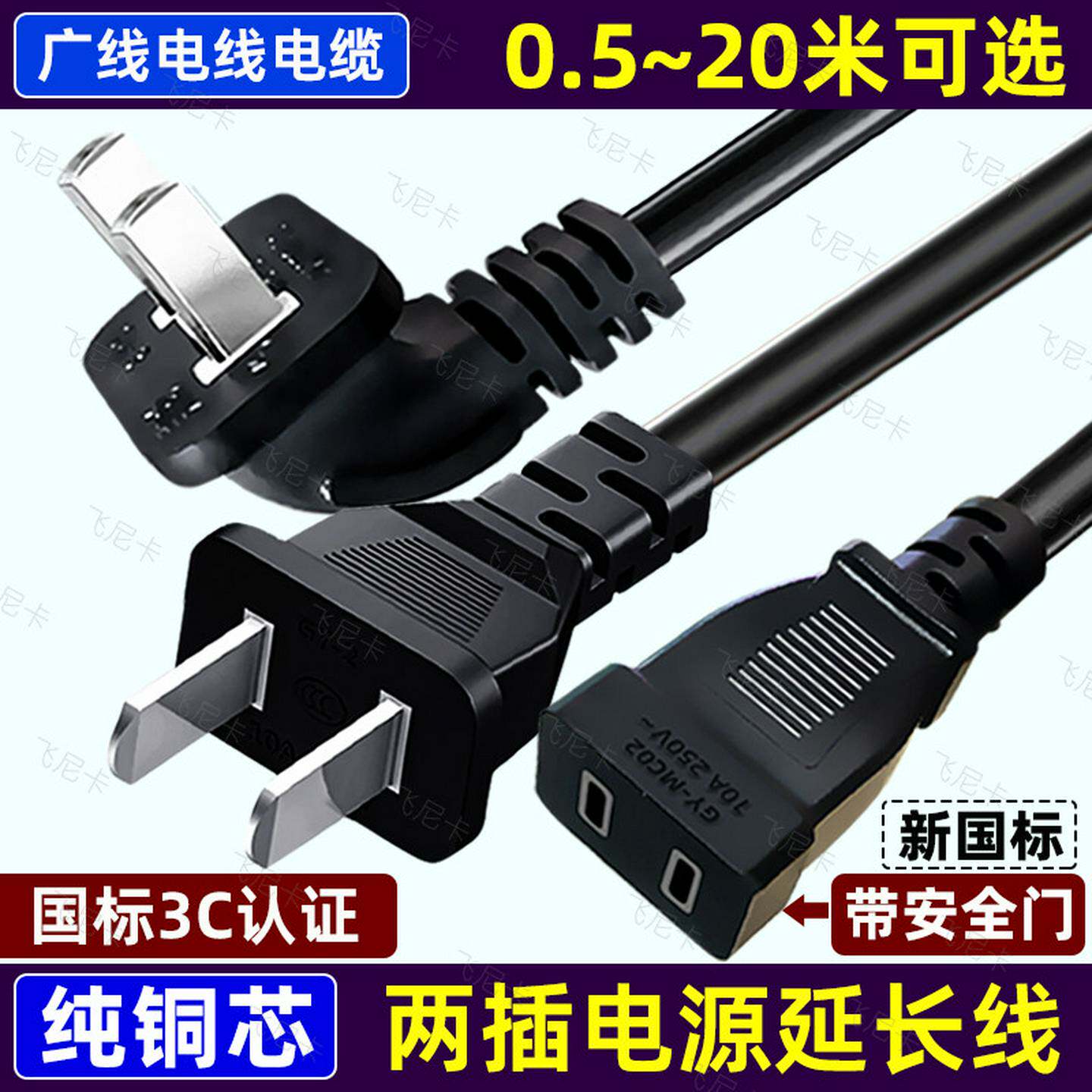 新国标两插头电源延长线2芯二孔脚电磁炉电动车插座大功率1.5平方