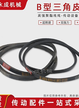 三角皮带B带 工业皮带 B型 B2800 B2850 B2900 B2950 B3000 B3050