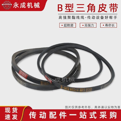 三角皮带B带工业皮带B型B600B650 B700 B750 B800 B850 B900 B950