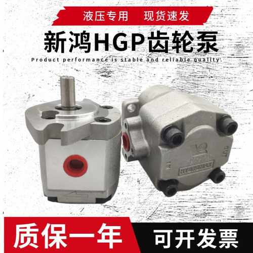新鸿HGP-1AF6R HGP-2AF12R 2R 3R 4R 5R 1R 8R 11R 9R齿轮泵