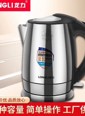 龙力电水壶LL-8032电热水壶家用电水壶自动断电全不锈钢烧水壶