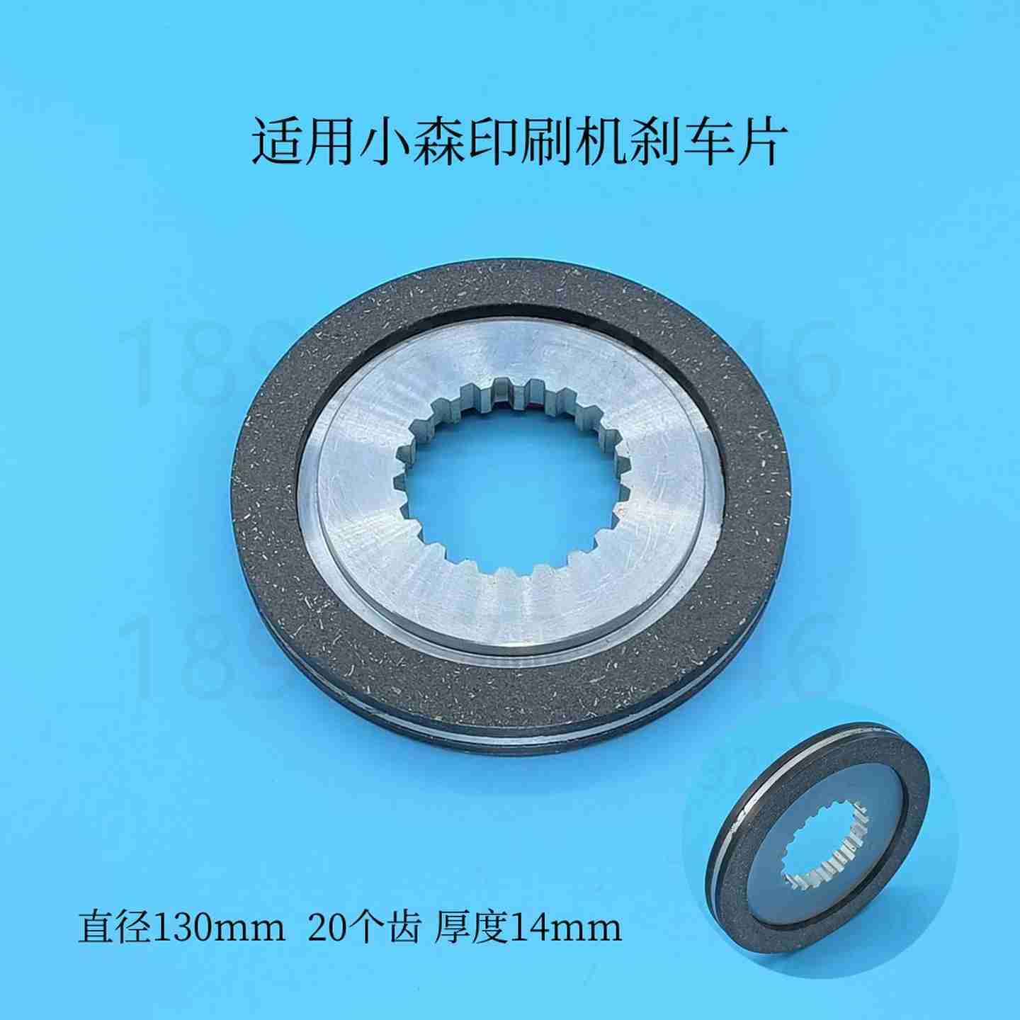 议价-适用小森印刷机刹车片h外径130mm20齿小森刹车皮主马达