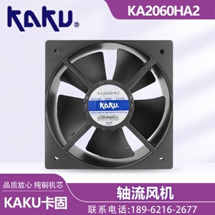 KAKU卡固電設KA2060HA2軸流風機全鎂合金框葉運行穩(wěn)定通風散熱